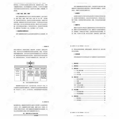 研习体育新课标，明确教学新航向——记南阳市第三十九小2022年暑期体育与健康新课程标准学习线上研讨会