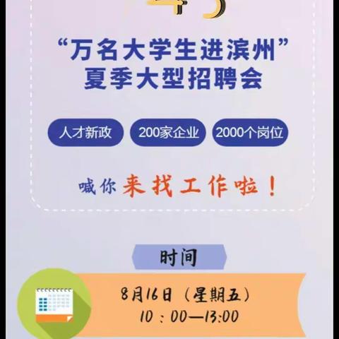 【滨州农商银行小微贷中心】借力夏季大型招聘会，开展整体授信业务。