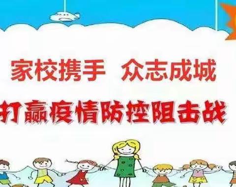 离校不离教，停课不停学--单县希望小学关于线上教学致家长的一封信