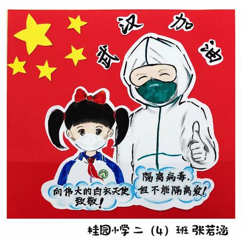 武汉加油  中国加油