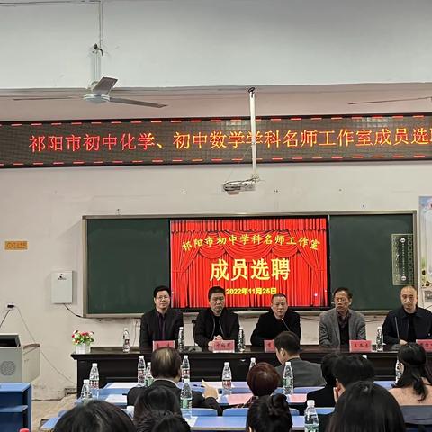 祁阳市初中化学名师工作室 共筑成长纳英才