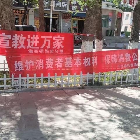 中国银行海西支行前往中心广场开展金融知识普及集中宣传活动