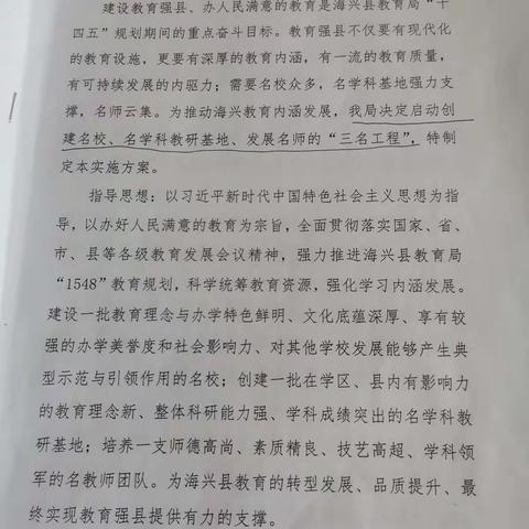 办人民满意的教育                         做家长放心的教师      ———海兴县实验小学落实教育局“三名”工程