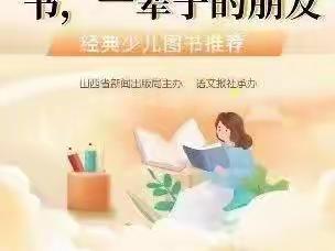 云端学阅读 书香溢满园——永和县城关第二小学农村少儿阅读推广讲座
