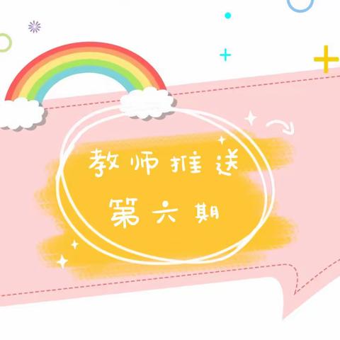 第九六九医院幼儿园 “陪伴不间断 共度趣时光”（教师推送第六期11.14-11.18）