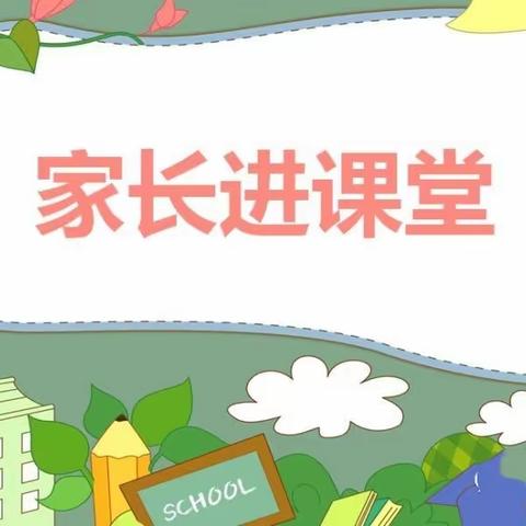 “你的成长·我在参与”   ——新北关小学103中队“走进课堂，携手助成长”活动精彩瞬间