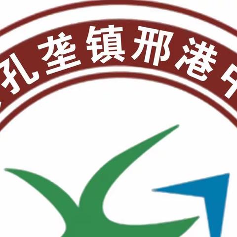 邢港中心小学端午节放假通知及温馨提示