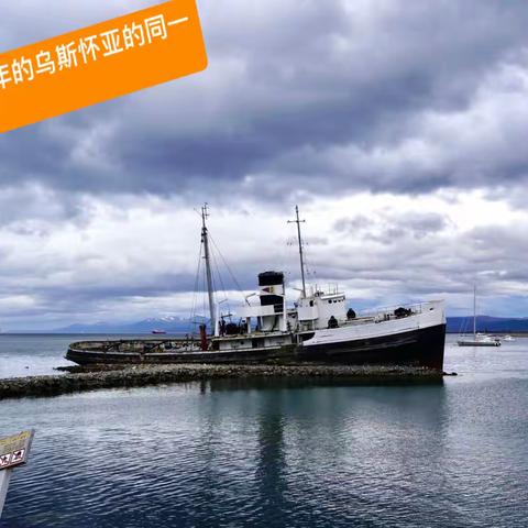 See you again! Ushuaia! 物是人也是！