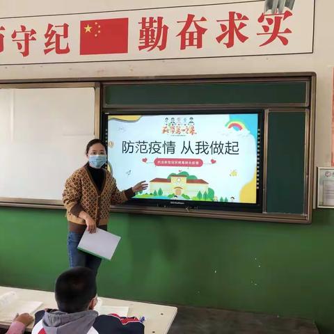 【夜村中心小学】以“预防新冠肺炎”为主题的开学第一课顺利进行