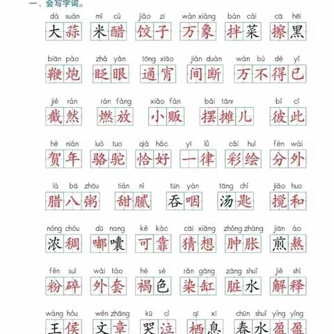 五、六年级语文下册单元知识汇总