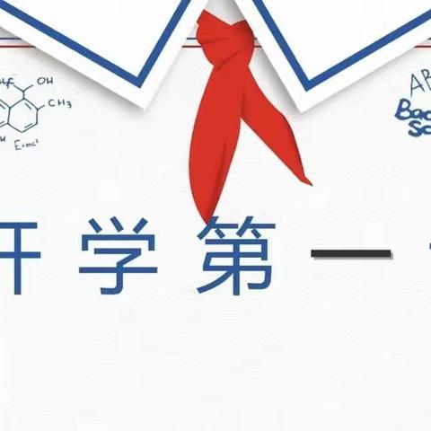 停课不停学 相约在云端——特克斯县第一小学“开学第一课”