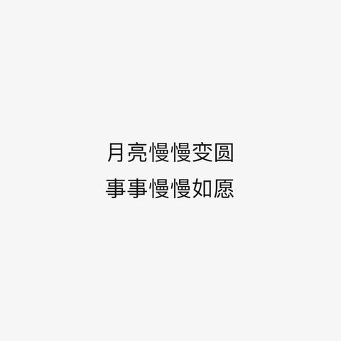 同心抗疫，共度中秋