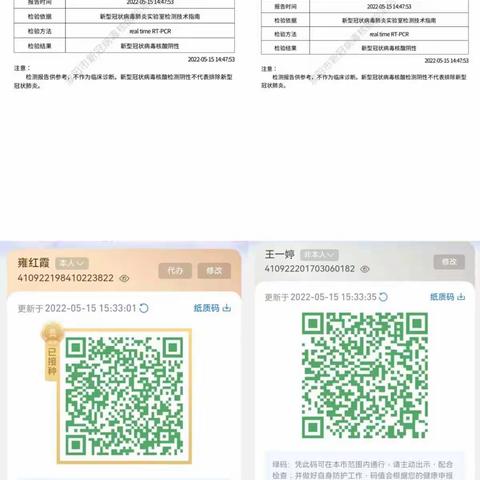 中班健康码核酸检测结果