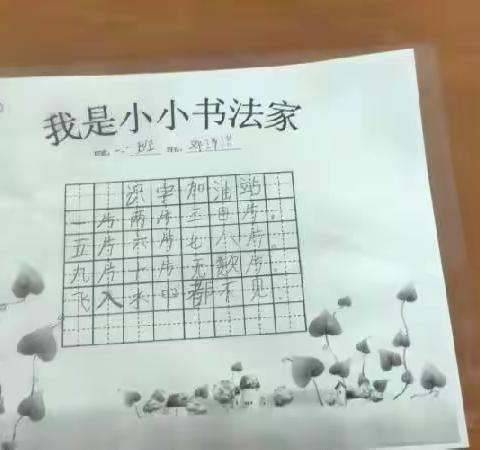 云端书真情 执笔共战疫 ——建设街小学一年级一班书法比赛