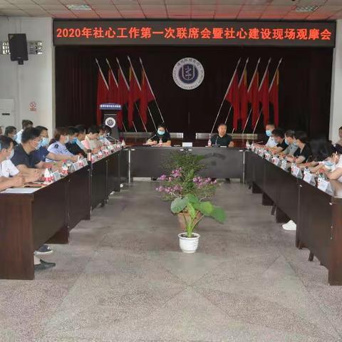 【众志成城，筑抗击疫情“心”防线】华州区召开2020年社心工作第一次联席会议暨现场观摩会