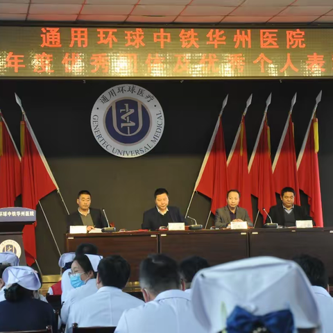 中铁华州医院召开2020年度表彰大会
