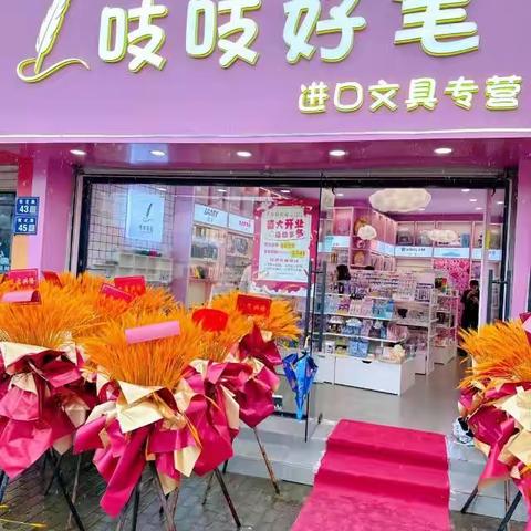 吱吱好笔椒江店NO.003实验小学育才路45号