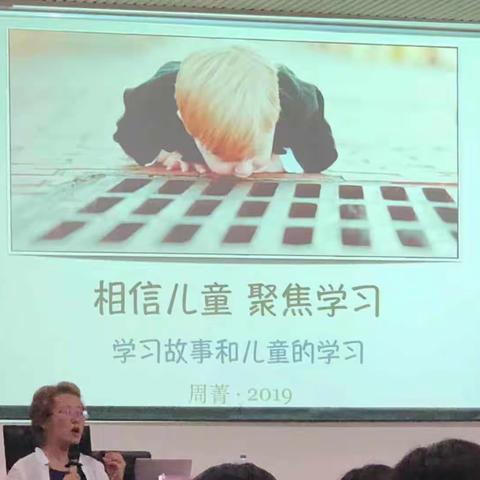 “相信儿童，聚焦学习”记2019年日照市普惠性幼儿园园长及骨干教师培训