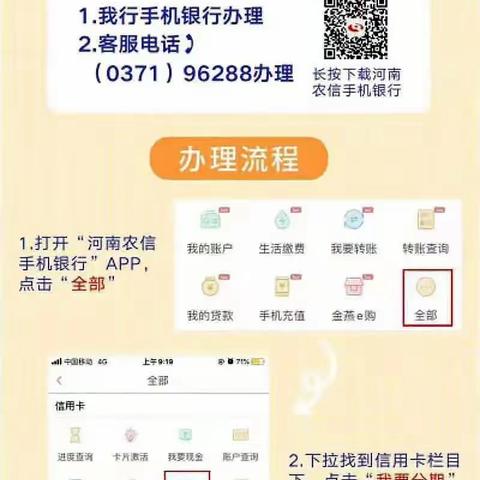 【确山农商银行】账单分期不用愁 农商银行解您忧