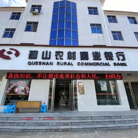 【确山农商银行】金融标准 为民利企 从我做起