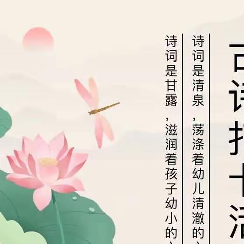 【幼小衔接】“智”衔接，“慧”准备——和硕县塔哈其镇中心幼儿园古诗诵读打卡活动