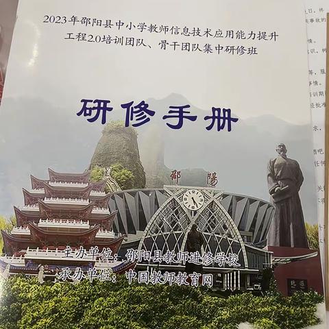 2023年邵阳县中小学教师信息技术2.0提升培训有感——小溪市乡中学