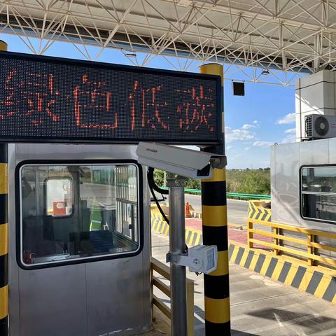 桑根达来南收费所开展节能宣传周和全国低碳日活动