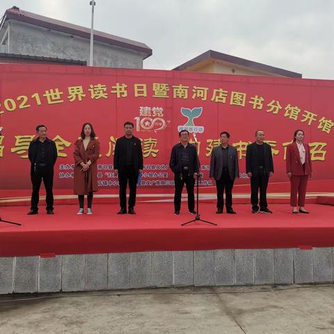 读书破万卷  书香涤灵魂——南河店镇举行“南召县图书馆南河店分馆开馆典礼”活动掠影
