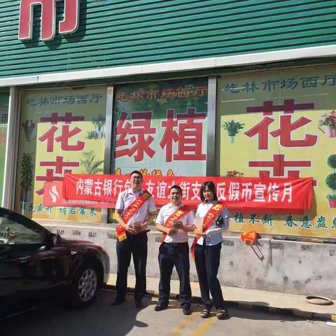 包头友谊大街支行反假币宣传活动