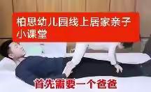 柏思幼儿园“我是一朵小红花”防疫在线学习打卡开始啦！