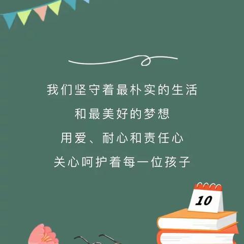 崇尚师德 廉洁从教 || 柏思幼儿园“绿色教师节”倡议书