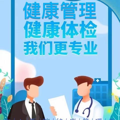 再忙，也要关注健康，健康体检我有“一套”，保你“医痔”平安！