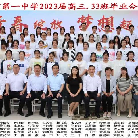 【华章落幕，少年远航】33班的2023.06