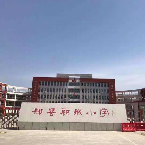 郏县新城小学四一班家委会活动