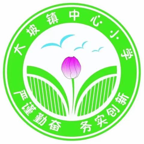 课堂教学展风采，听课评课促成长——大坡镇中心小学英语公开课