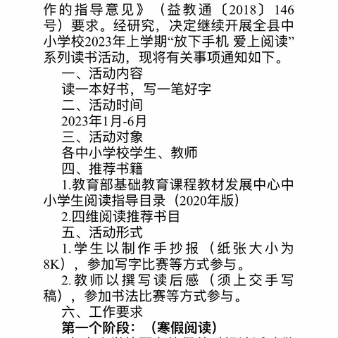 2022年滔溪镇长乐完小寒假通知