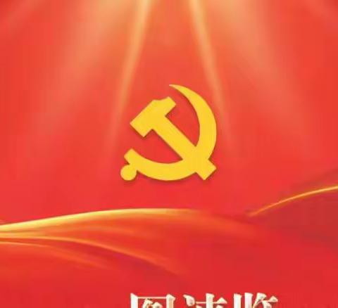 武昌支行机构部党员学习习总书记“二十大”开幕式重要讲话体会