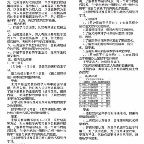 教以共进，研以致远；以研促教 ，教研相长——天义实验小学五年级组教研活动纪实