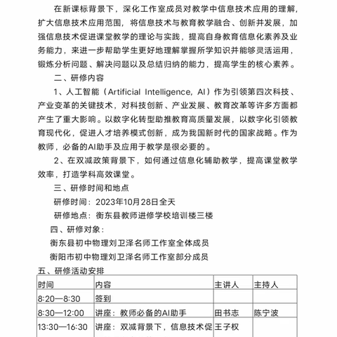 与时俱进——信息技术与学科融合——2023年衡阳市刘卫泽初中物理名师工作室第二次研修记实