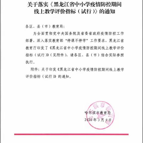 不一样的学习 ，也一样的精彩——建设小学二年组“停课不停学”进行时