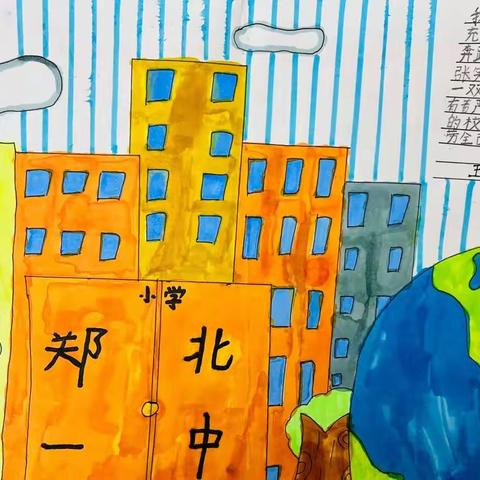 童眼看北一，我手写我心 暨二年级语文“画图写话”趣味活动