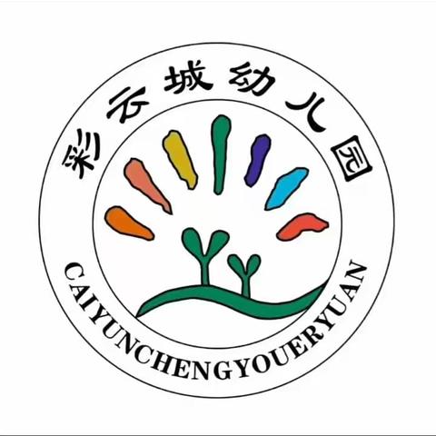 抗击疫情，延迟入学不停学——彩云城幼儿园