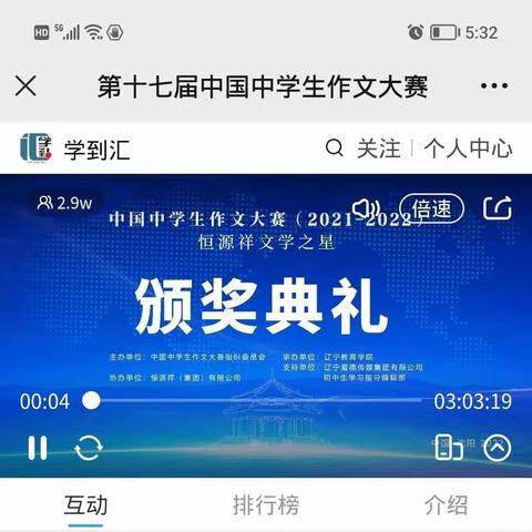 第七届中国中学生作文大赛颁奖典礼观礼学习活动——宝国老初中