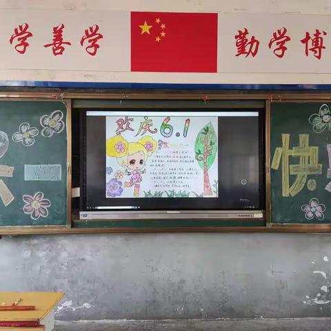 沙集中心小学二四班六一儿童节活动