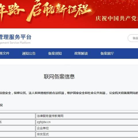 全国法律服务宣传教育网备案材料展示。