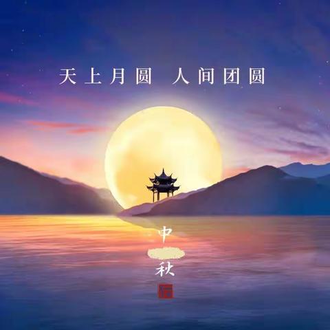 师遇中秋🥮“童”欢乐                    育鸿宝贝“现”风采                     ～中秋特别活动🎡