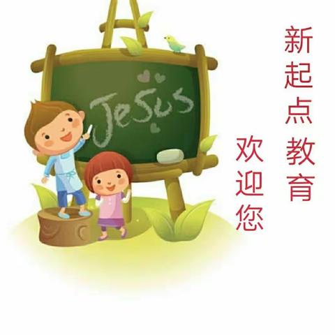 新起点教育暑假夏令营开始报名啦