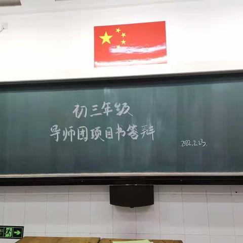 潍坊峡山实验初中初三年级二级部导师团项目书答辩