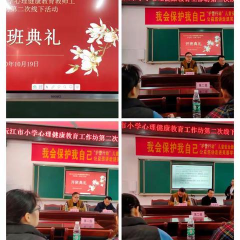 小学心理健康教育工作坊第二次线下集中培训