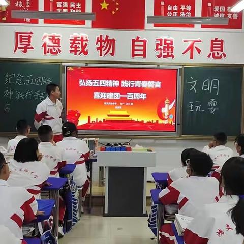 鸿文实验中学“弘扬五四精神，践行青春誓言，喜迎建团一百周年”主题团会